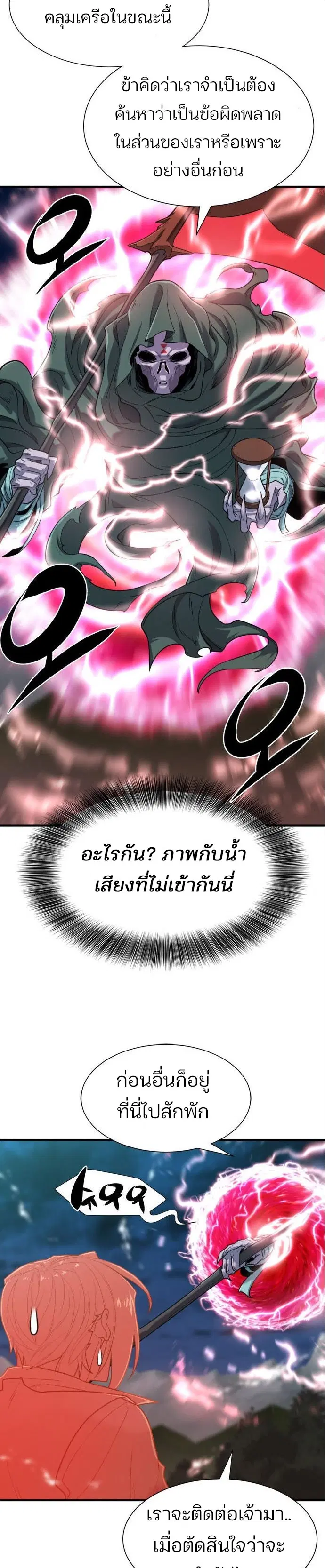 The Greatest Estate Developer ตอนที่ 115 หน้า 8