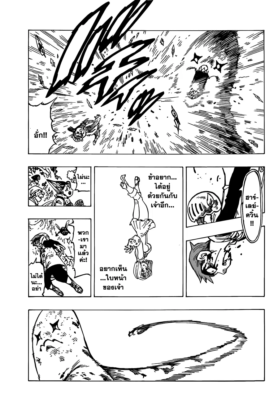 Nanatsu no Taizai ตอนที่ 118 หน้า 7