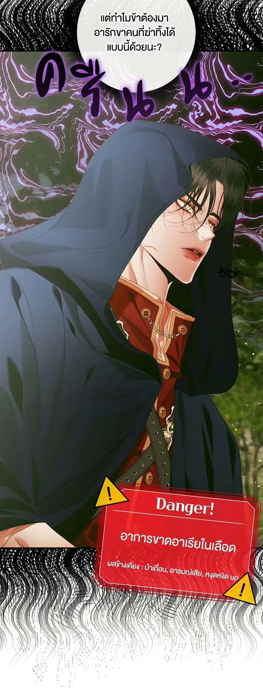 Becoming The Villain’s Family ตอนที่ 138 หน้า 3