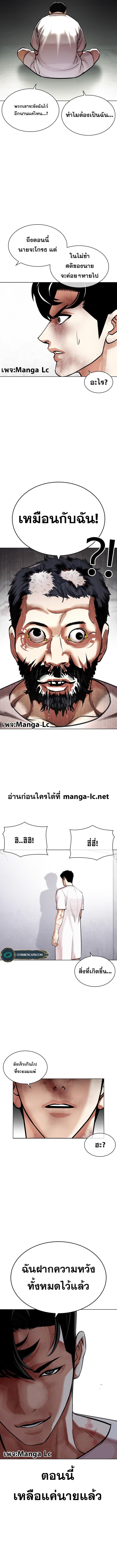 Lookism ตอนที่ 450 หน้า 4