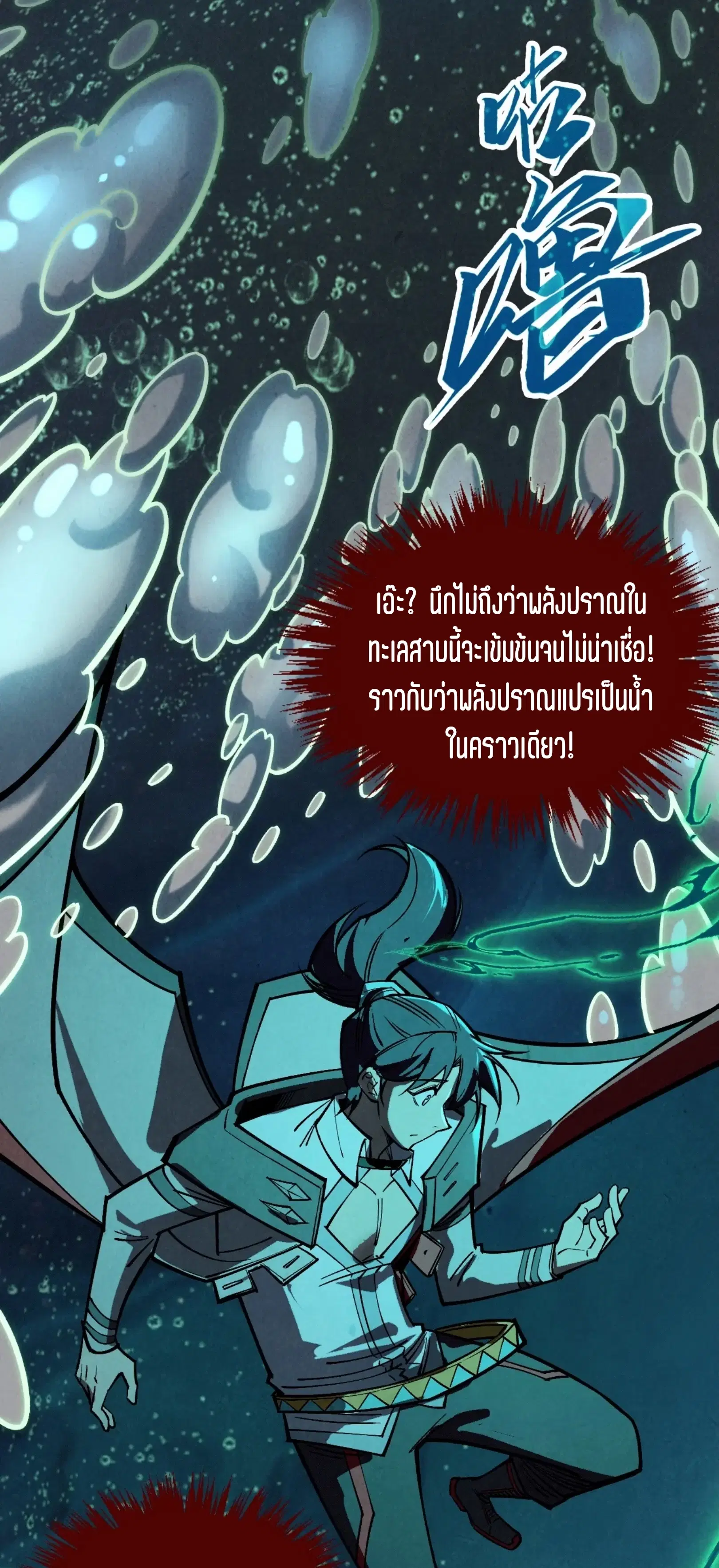 The Eternal Supreme ตอนที่ 410 หน้า 34