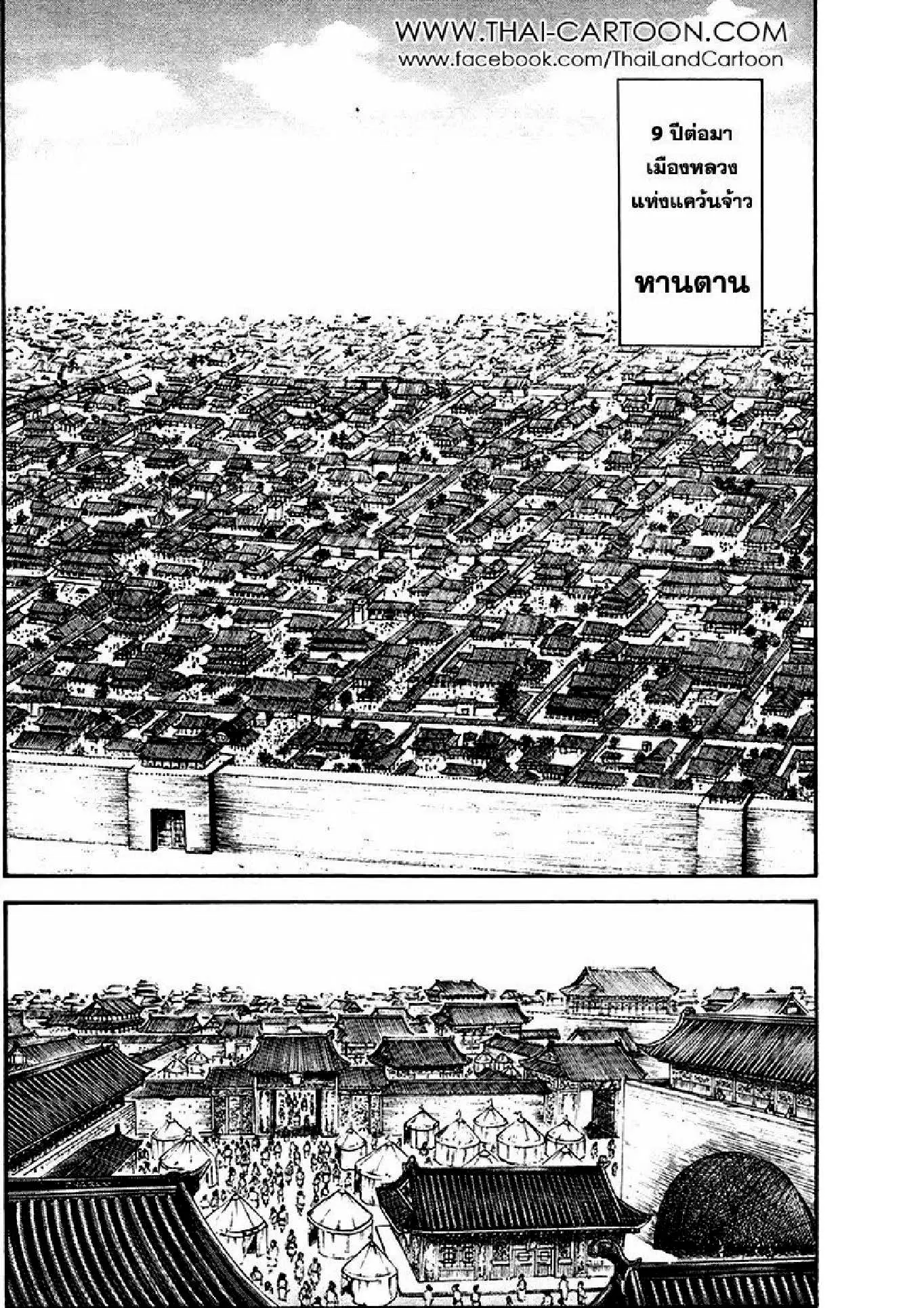 Kingdom ตอนที่ 75 หน้า 9