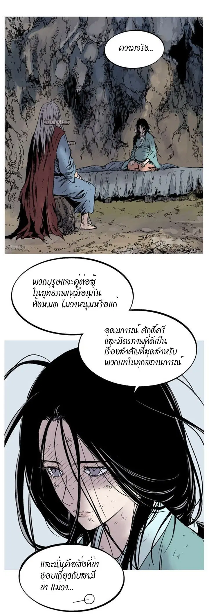 Gosu ตอนที่ 230 หน้า 8