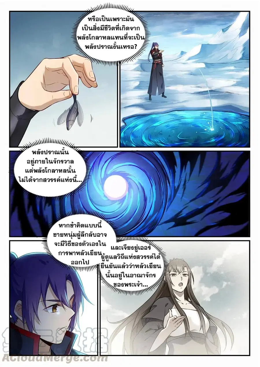 Bailian Chengshen ตอนที่ 715 หน้า 6