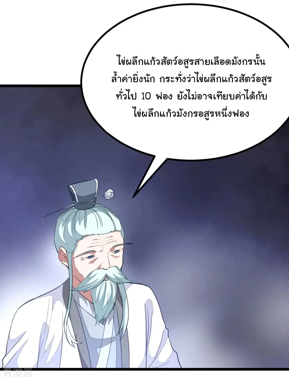 Nine Sun God King ตอนที่ 191 หน้า 19