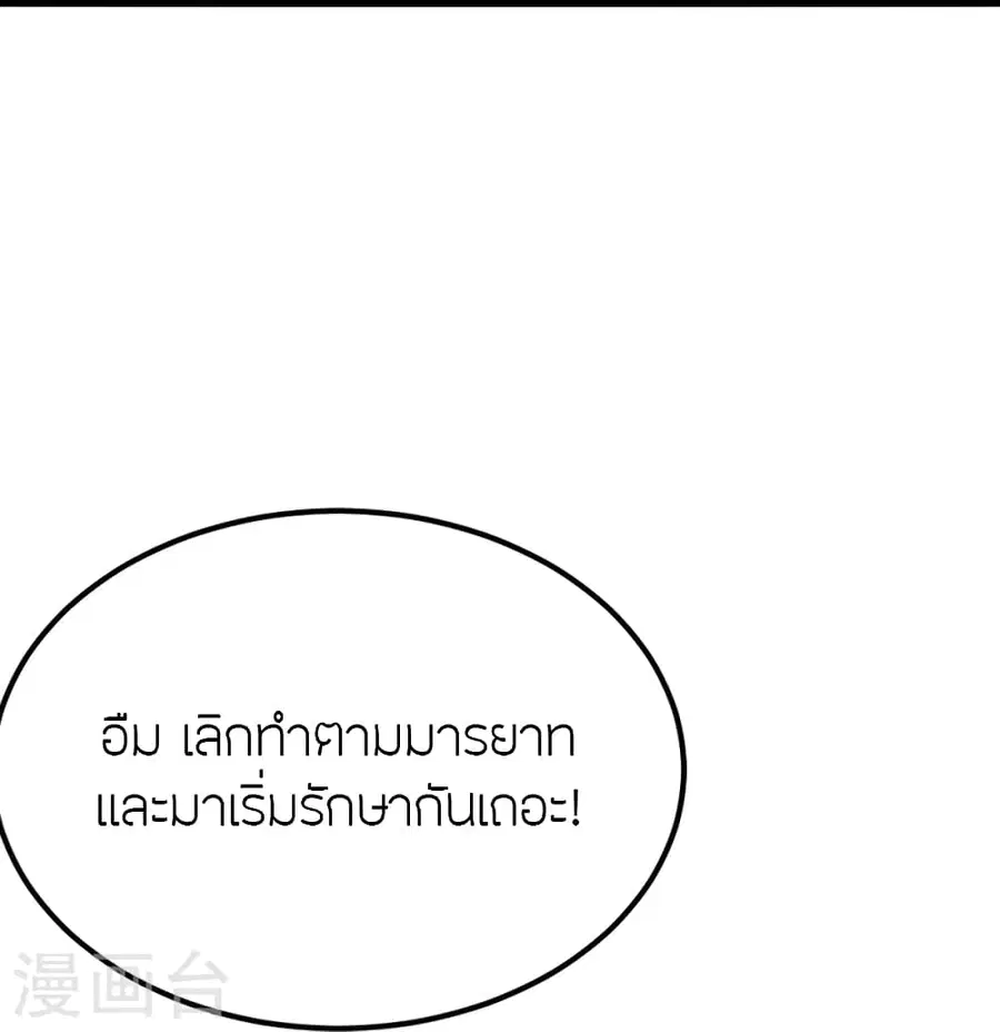 Banished Disciple’s Counterattack ราชาอมตะผู้ถูกขับไล่ ตอนที่ 388 หน้า 31