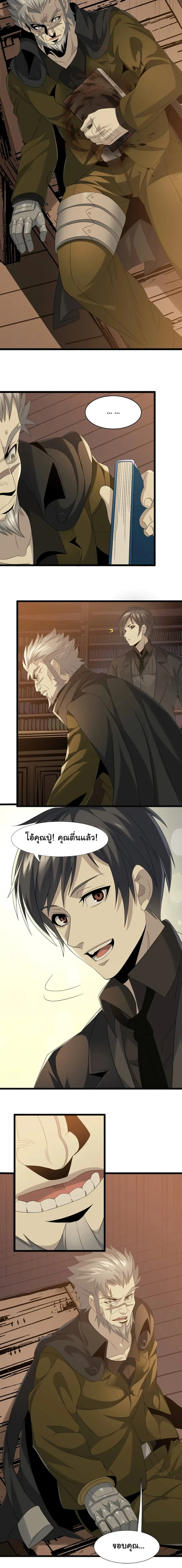 I’m Really Not the Evil God’s Lackey ตอนที่ 9 หน้า 16