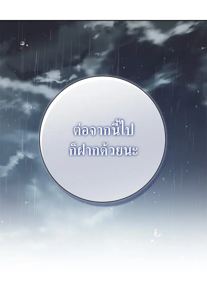 Your Throne ตอนที่ 138 หน้า 125