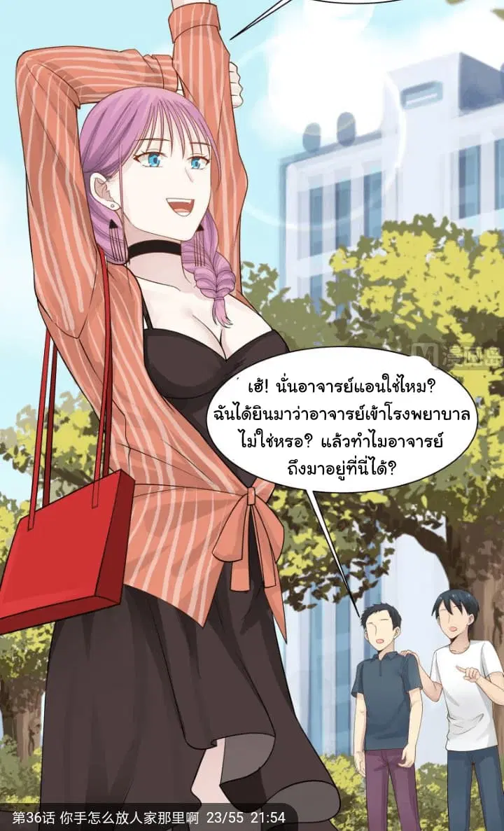 I Have a Dragon in My Body ตอนที่ 36 หน้า 11