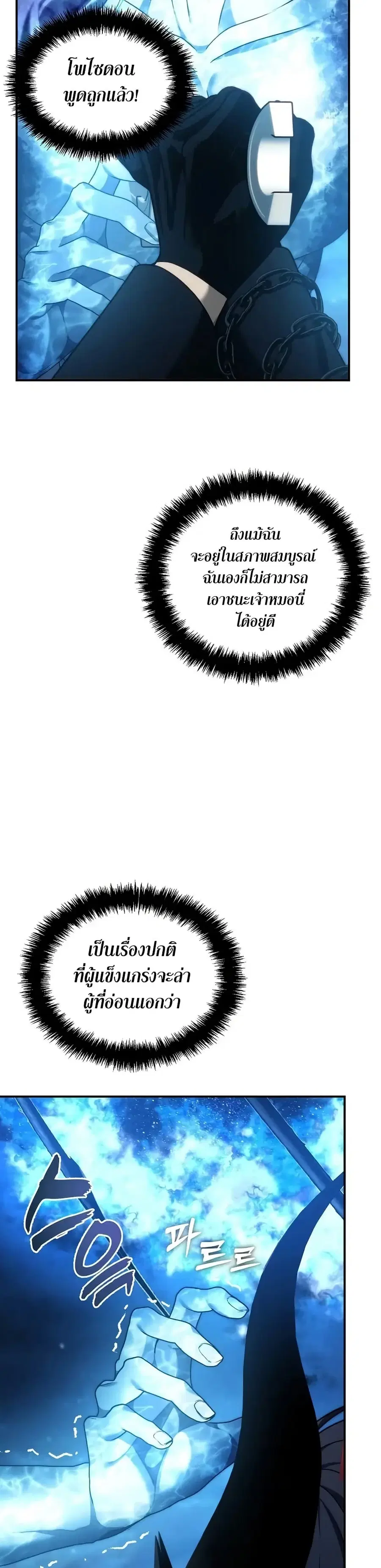 Ranker Who Lives A Second Time ตอนที่ 192 หน้า 9