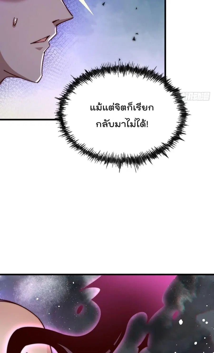 Who is your Daddy ตอนที่ 201 หน้า 8