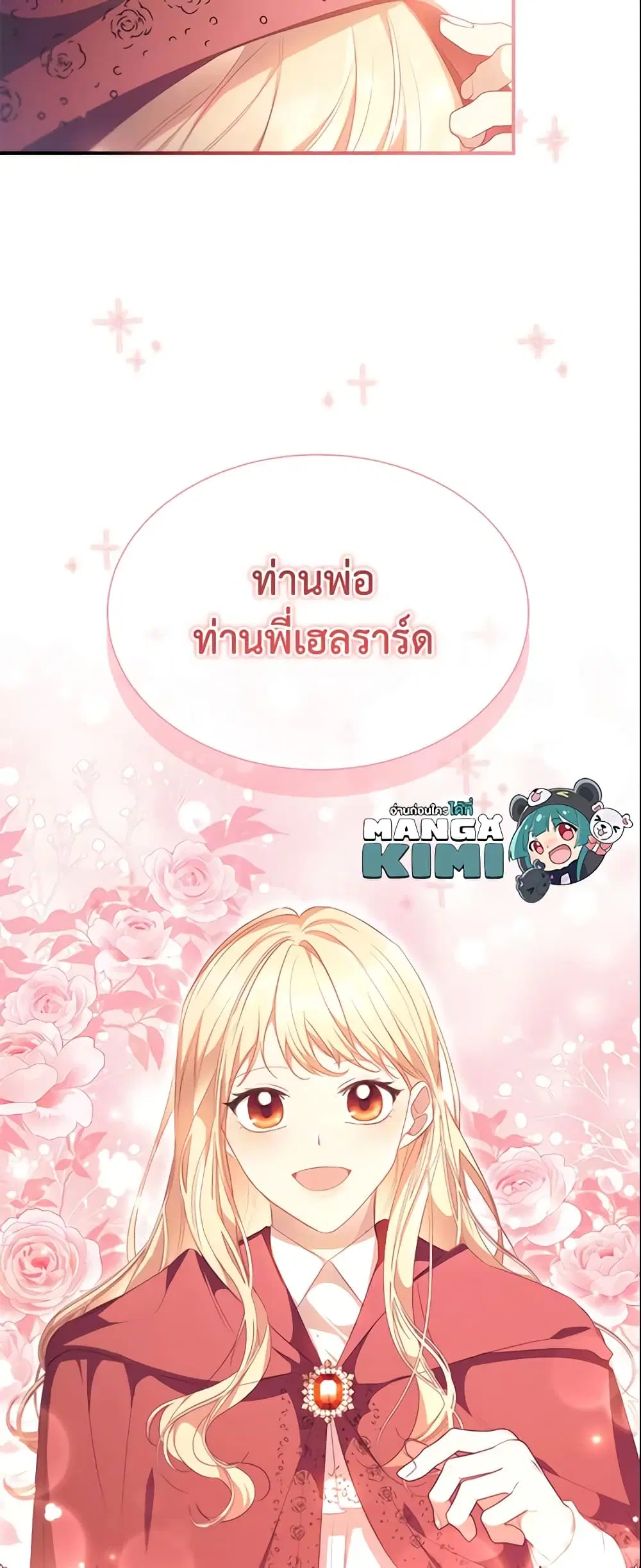 The Beloved Little Princess ตอนที่ 132 หน้า 12