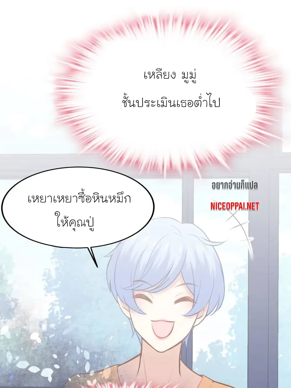 My Beautiful Time with You ตอนที่ 171 หน้า 51