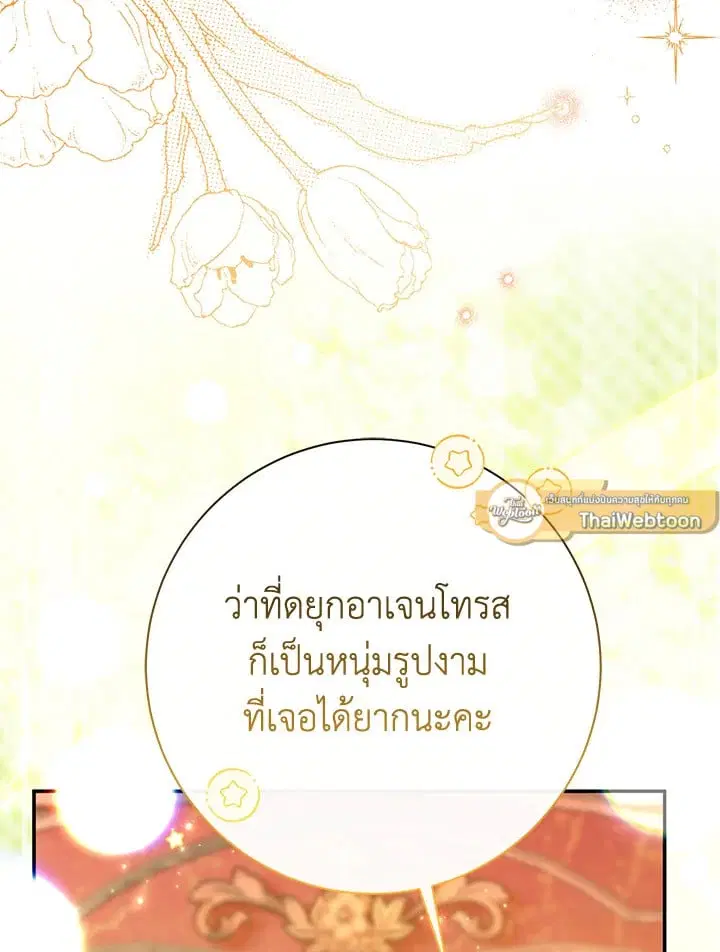 The Villain’s Match Is Too Perfect – คู่ดูตัวของนางร้ายเพอร์เฟกต์เกินไป ตอนที่ 64 หน้า 86