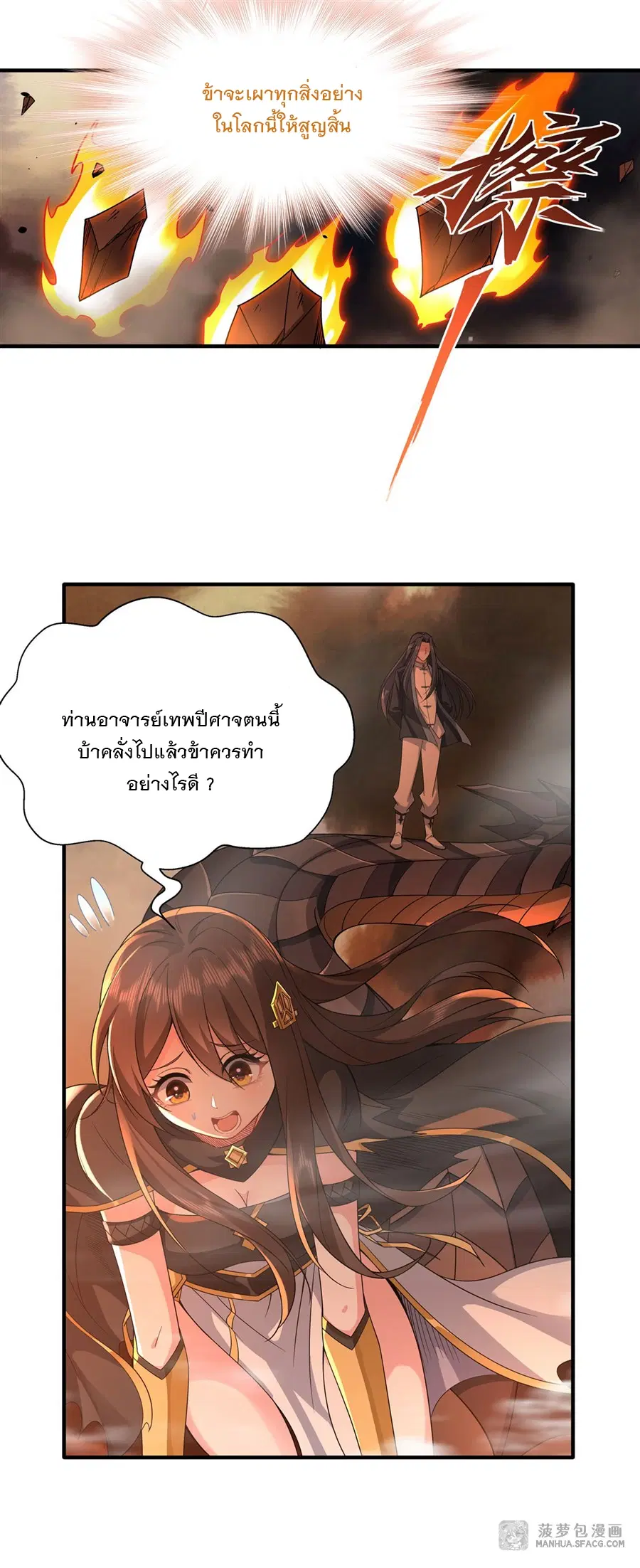 My Female Disciples are all Future Masters of the Heavens ตอนที่ 21 หน้า 31