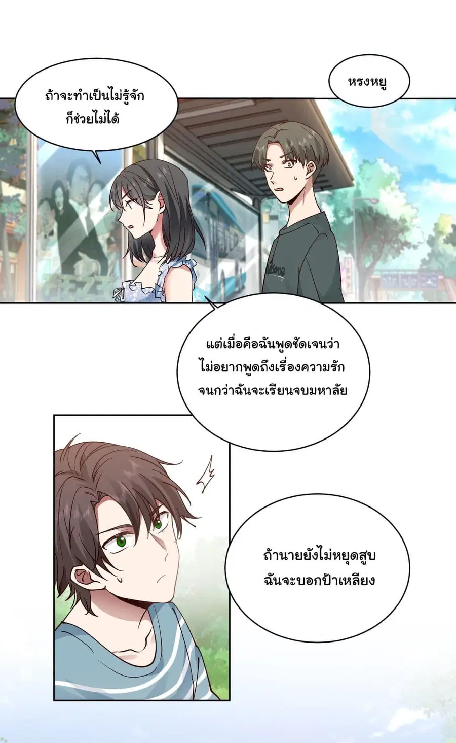 I Really Don’t Want to be Reborn ตอนที่ 2 หน้า 10