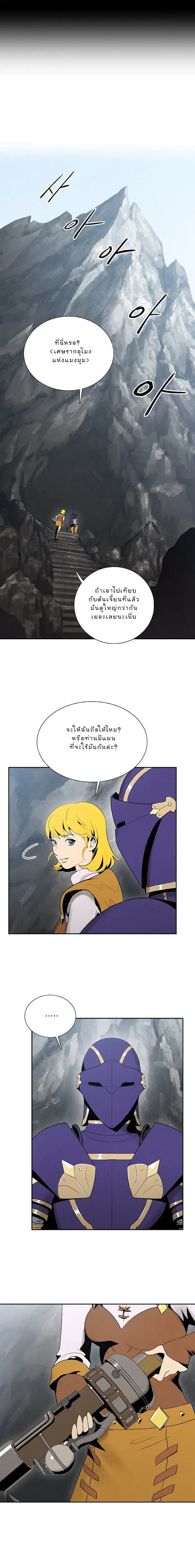 Skeleton Soldier ตอนที่ 14 หน้า 2
