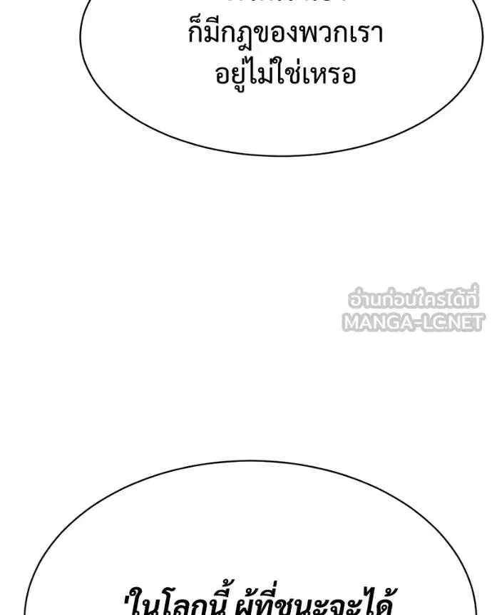 Baek XX ตอนที่ 167 หน้า 85