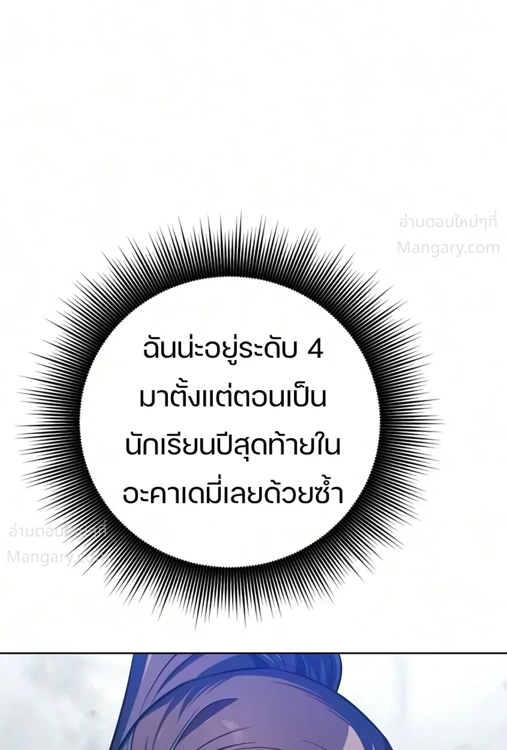 The Magic Tower’s Problem Child ตัวอันตรายแห่งหอคอยเวท ตอนที่ 53 หน้า 21