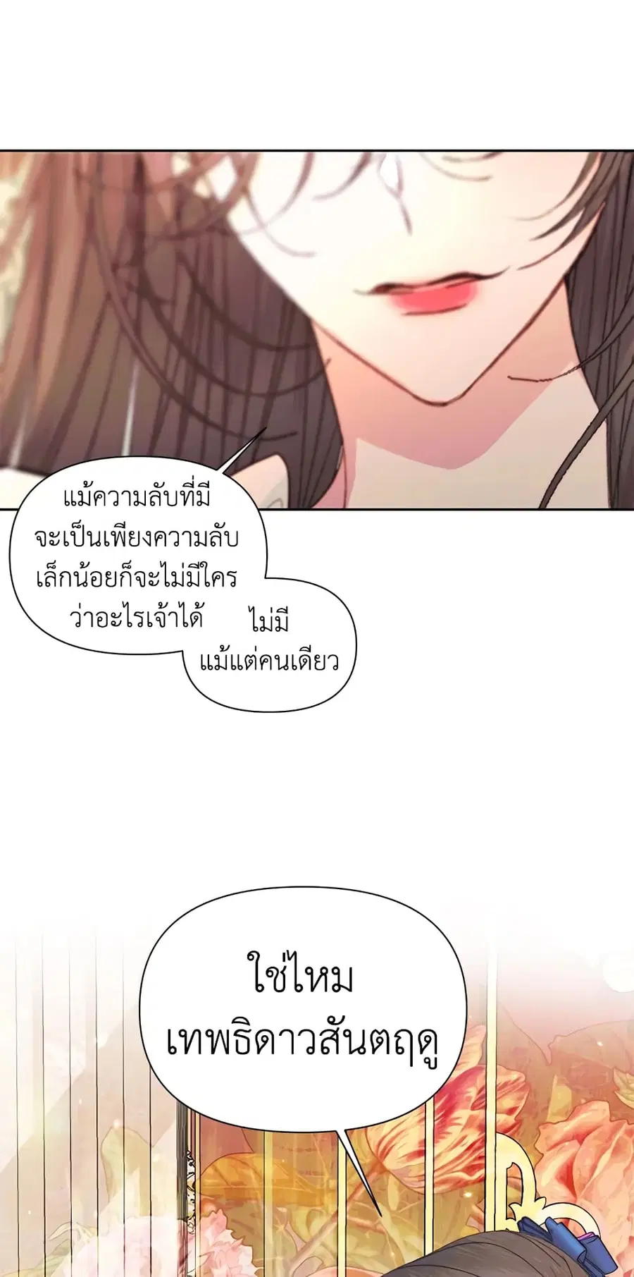 Becoming The Villain’s Family ตอนที่ 44 หน้า 23