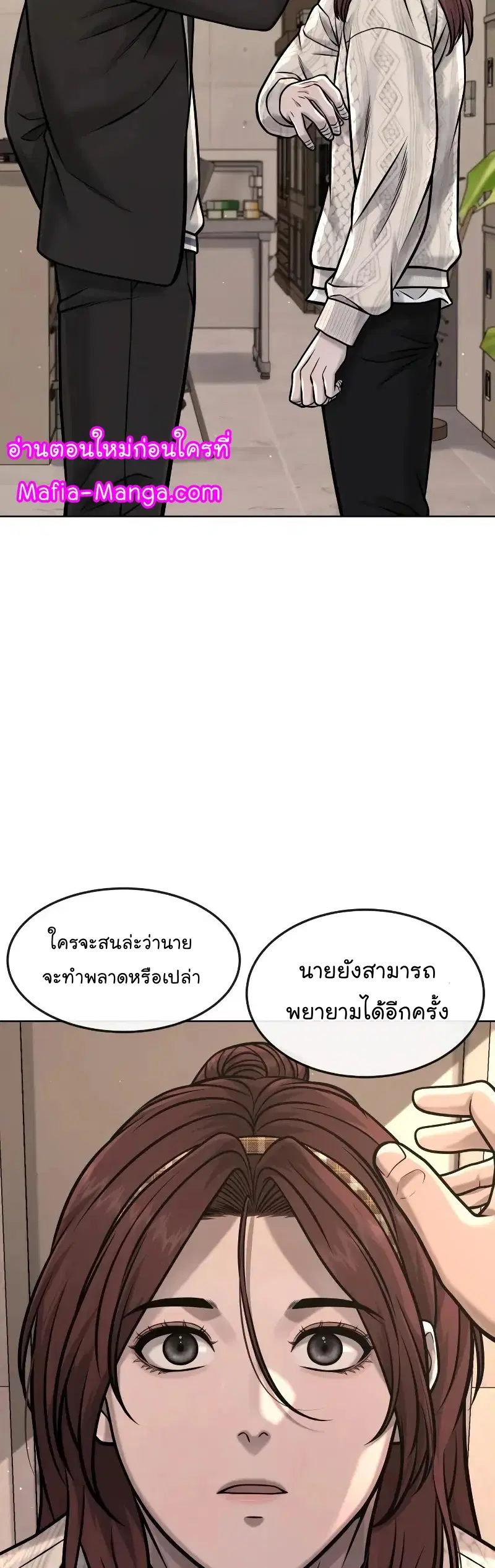 Quest Supremacy ตอนที่ 113 หน้า 39