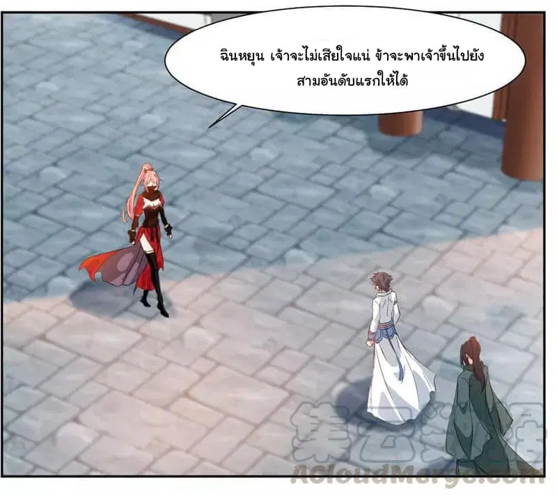 Nine Sun God King ตอนที่ 37 หน้า 26