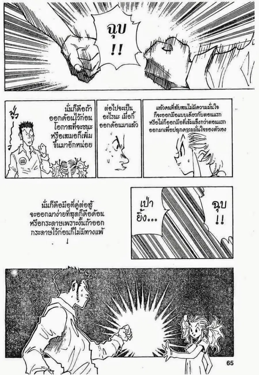 Hunter x Hunter ตอนที่ 20 หน้า 19