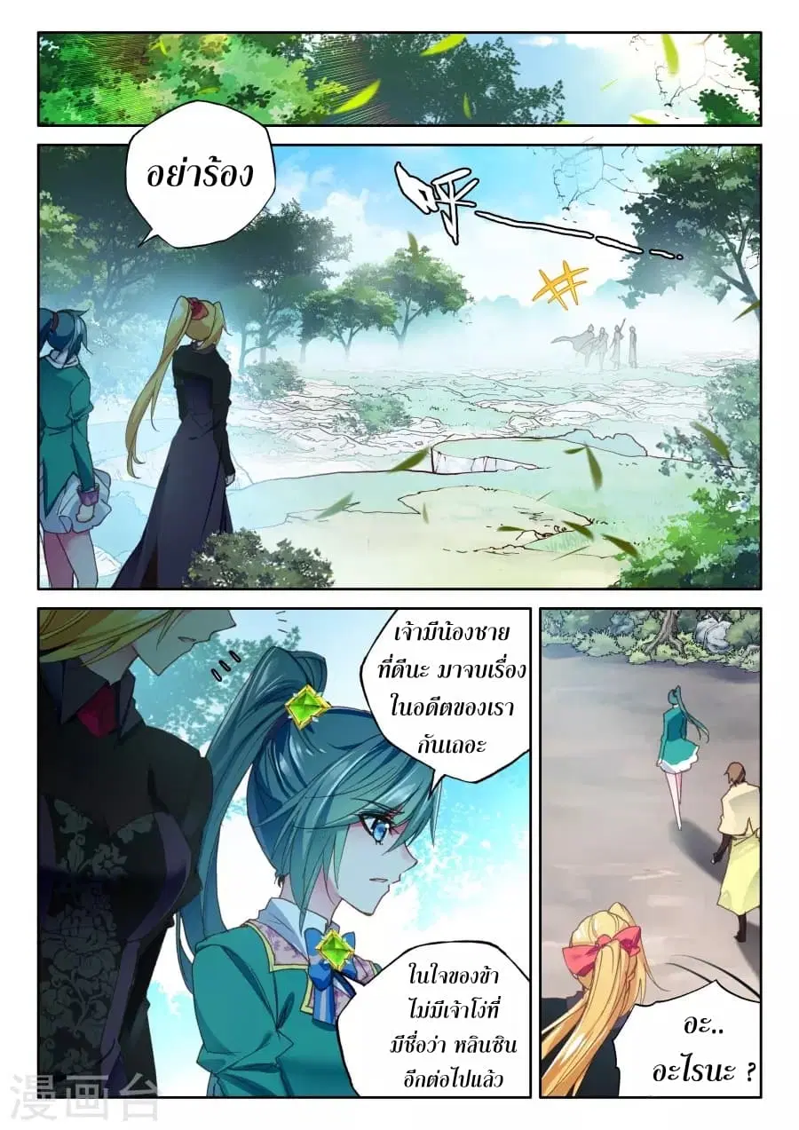 Shen Yin Wang Zuo ตอนที่ 122 หน้า 22
