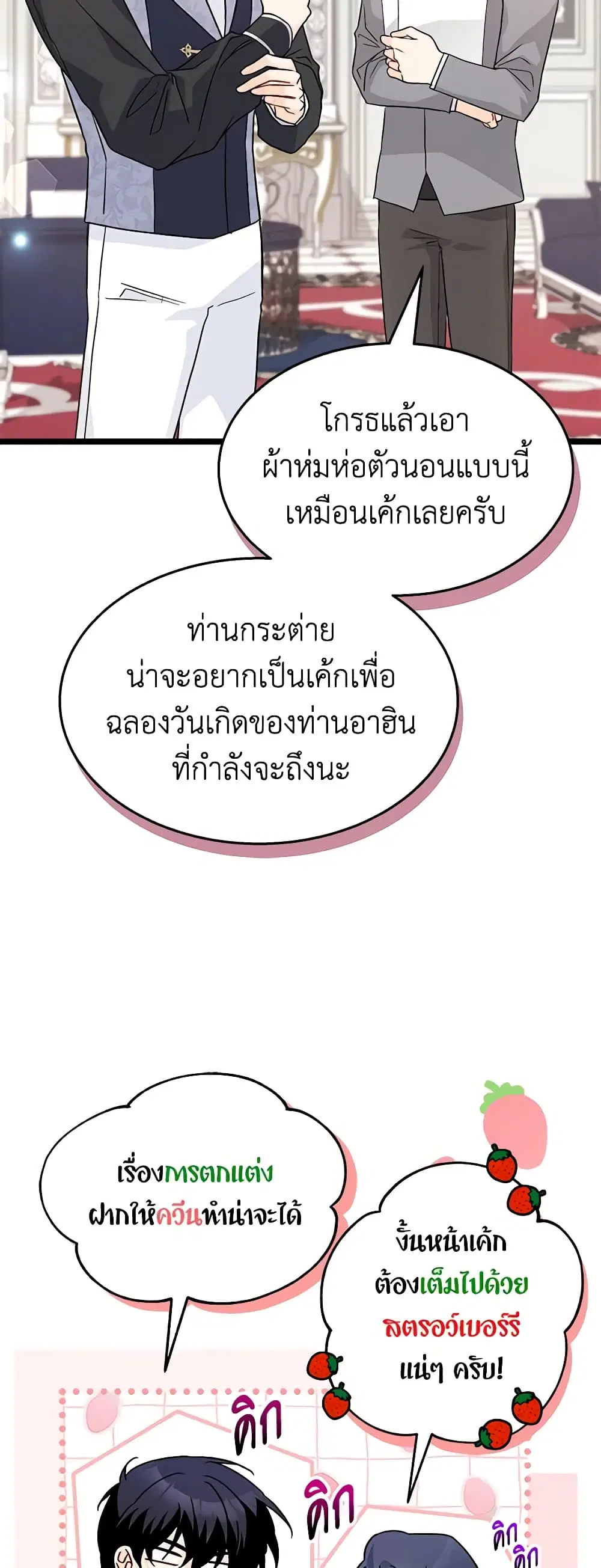 The Symbiotic Relationship Between a Panther and a Rabbit ตอนที่ 103 หน้า 21