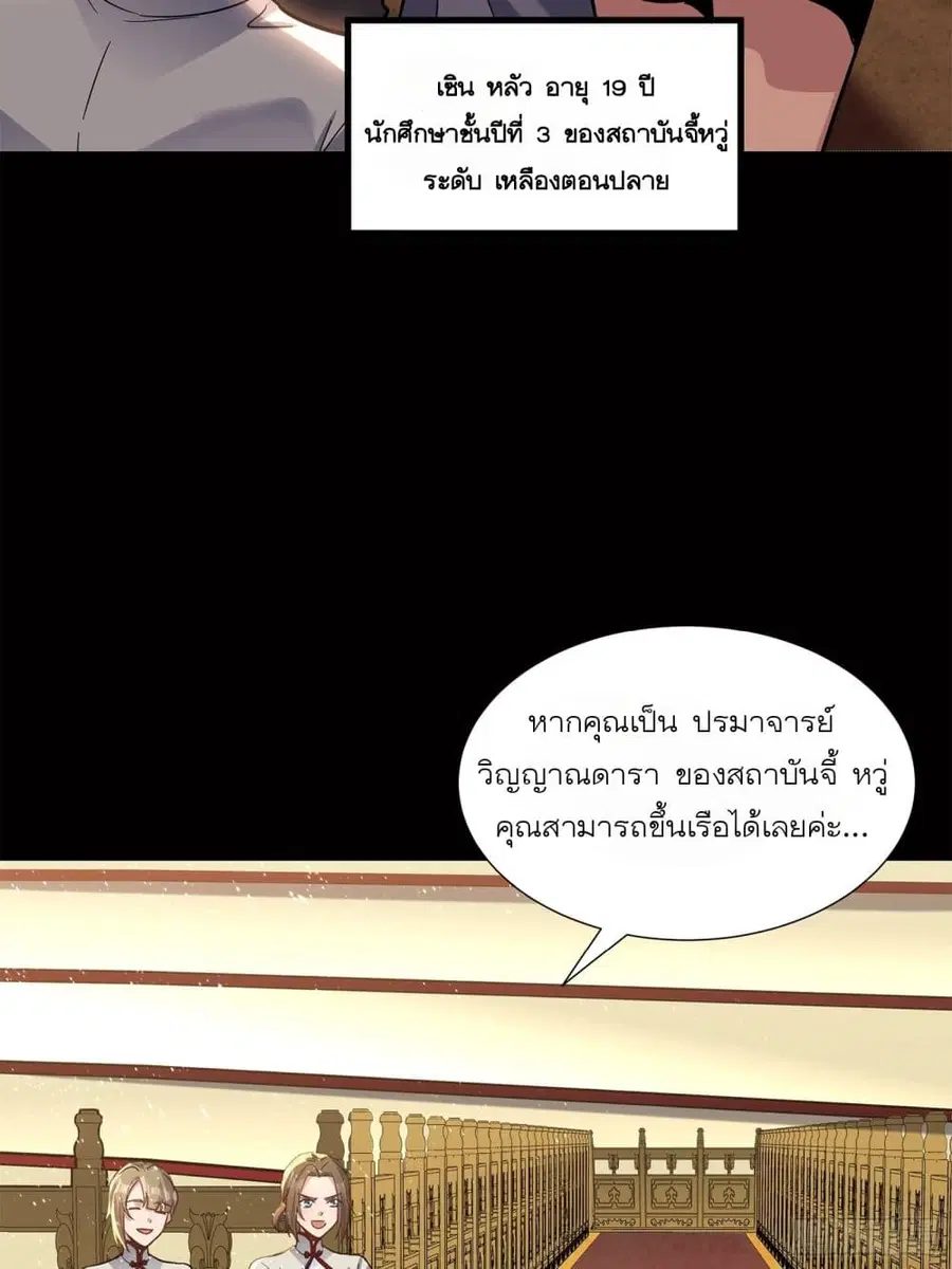Legend of Star General ตอนที่ 63 หน้า 26