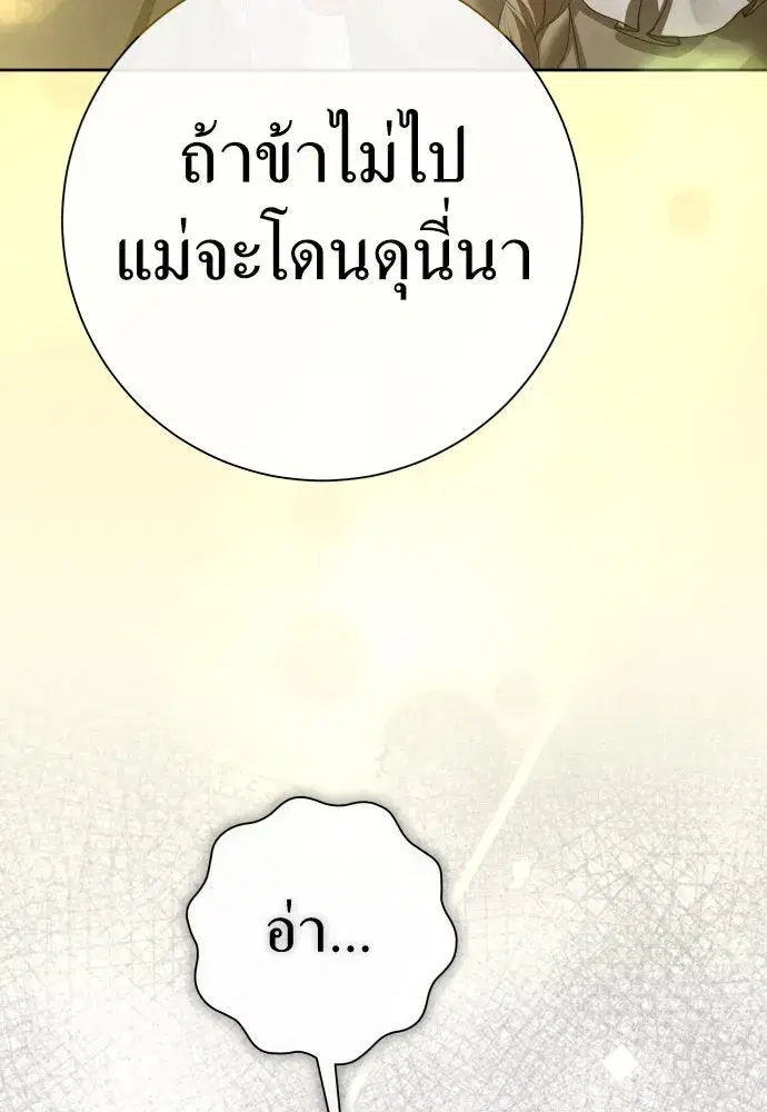 Your Throne ตอนที่ 203 หน้า 122