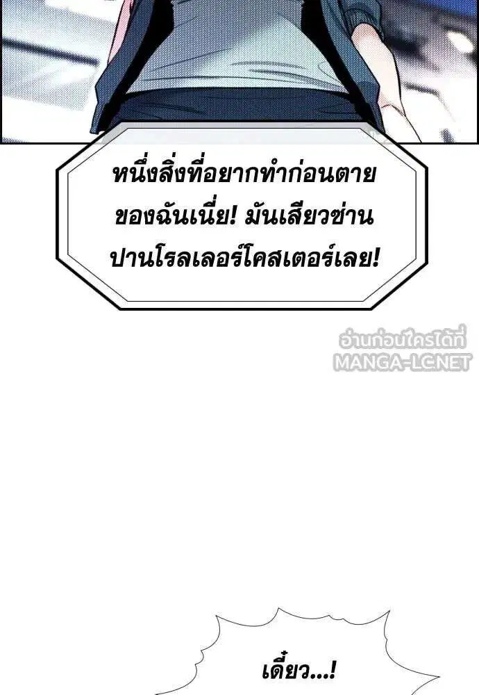 True Education ตอนที่ 231 หน้า 87