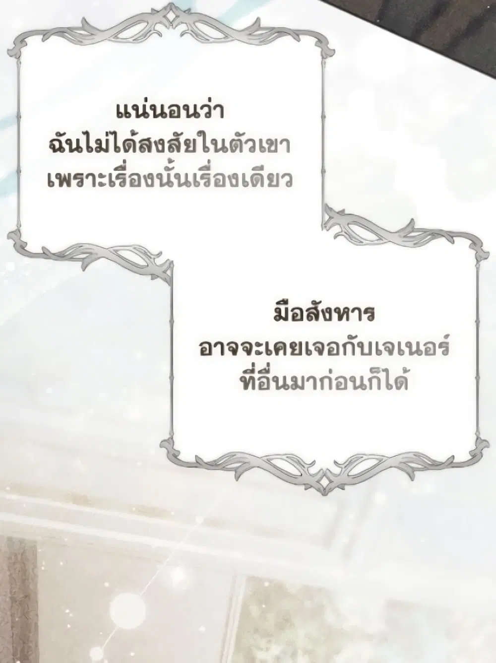 A Princess Who Reads Fortune ตอนที่ 116 หน้า 39