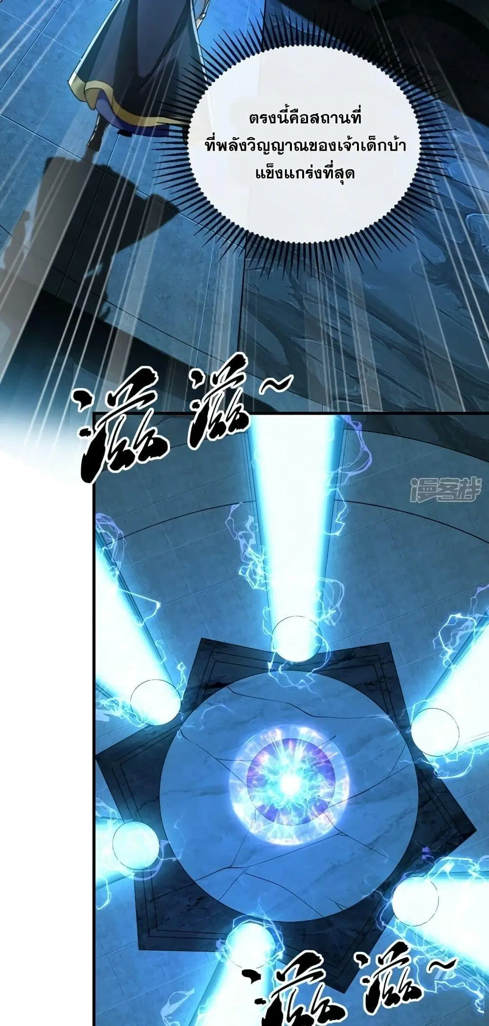 The Ten Great Emperors At The Beginning Are All My Apprentices ตอนที่ 79 หน้า 20