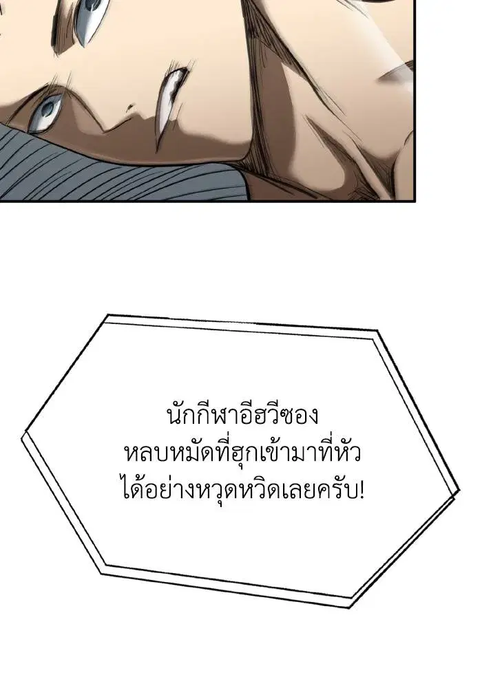 King of the Octagon ตอนที่ 32 หน้า 95