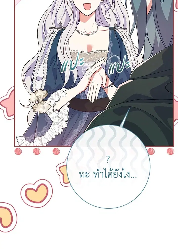 The Villain’s Match Is Too Perfect – คู่ดูตัวของนางร้ายเพอร์เฟกต์เกินไป ตอนที่ 55 หน้า 90