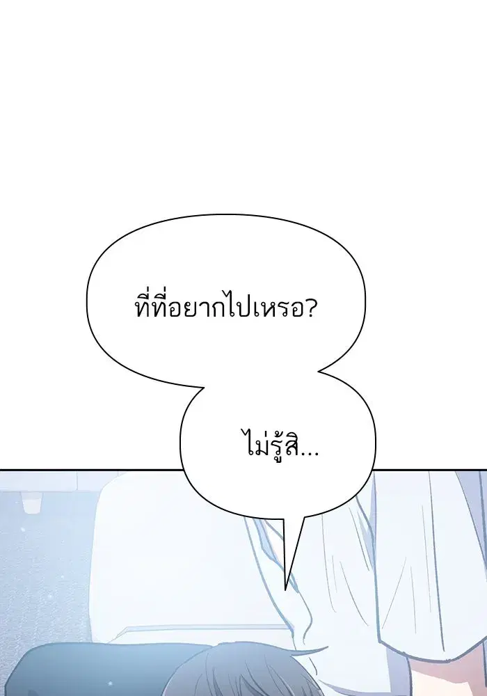 The S-Classes That I Raised (My S-Class Hunters) ตอนที่ 95 หน้า 104