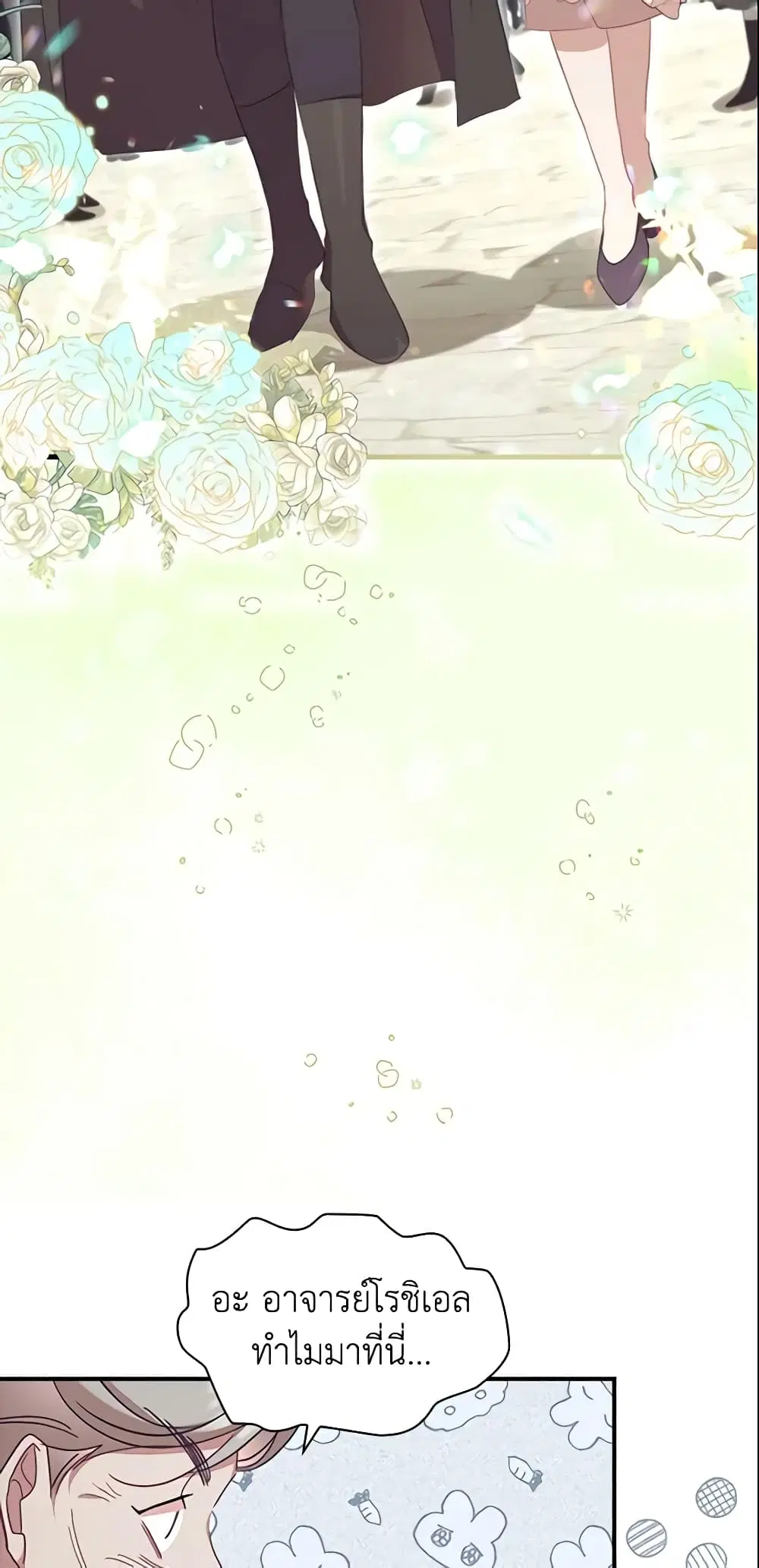 The Beloved Little Princess ตอนที่ 145 หน้า 45