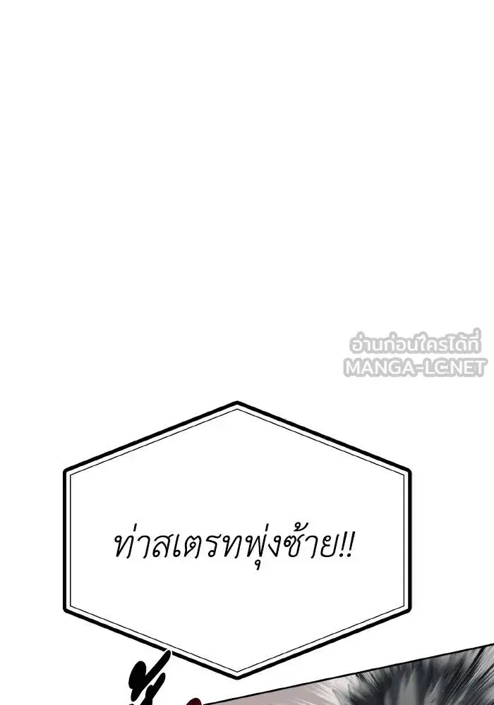 King of the Octagon ตอนที่ 78 หน้า 87