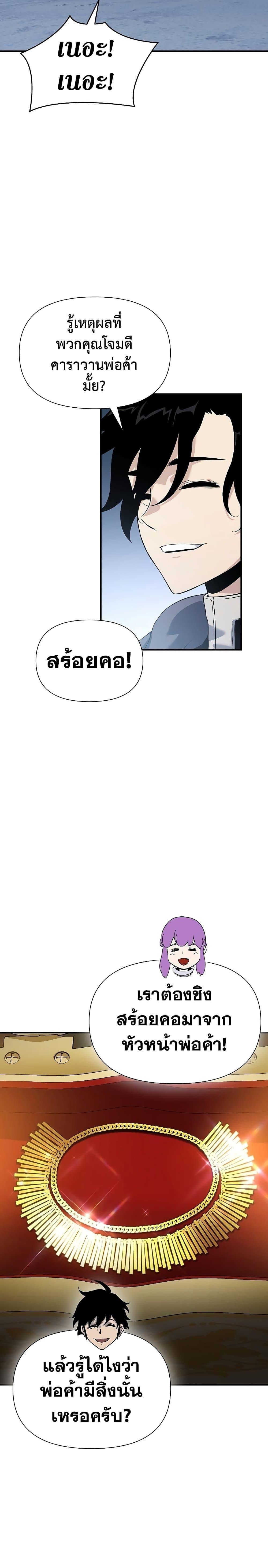 The Priest of Corruption ตอนที่ 28 หน้า 19