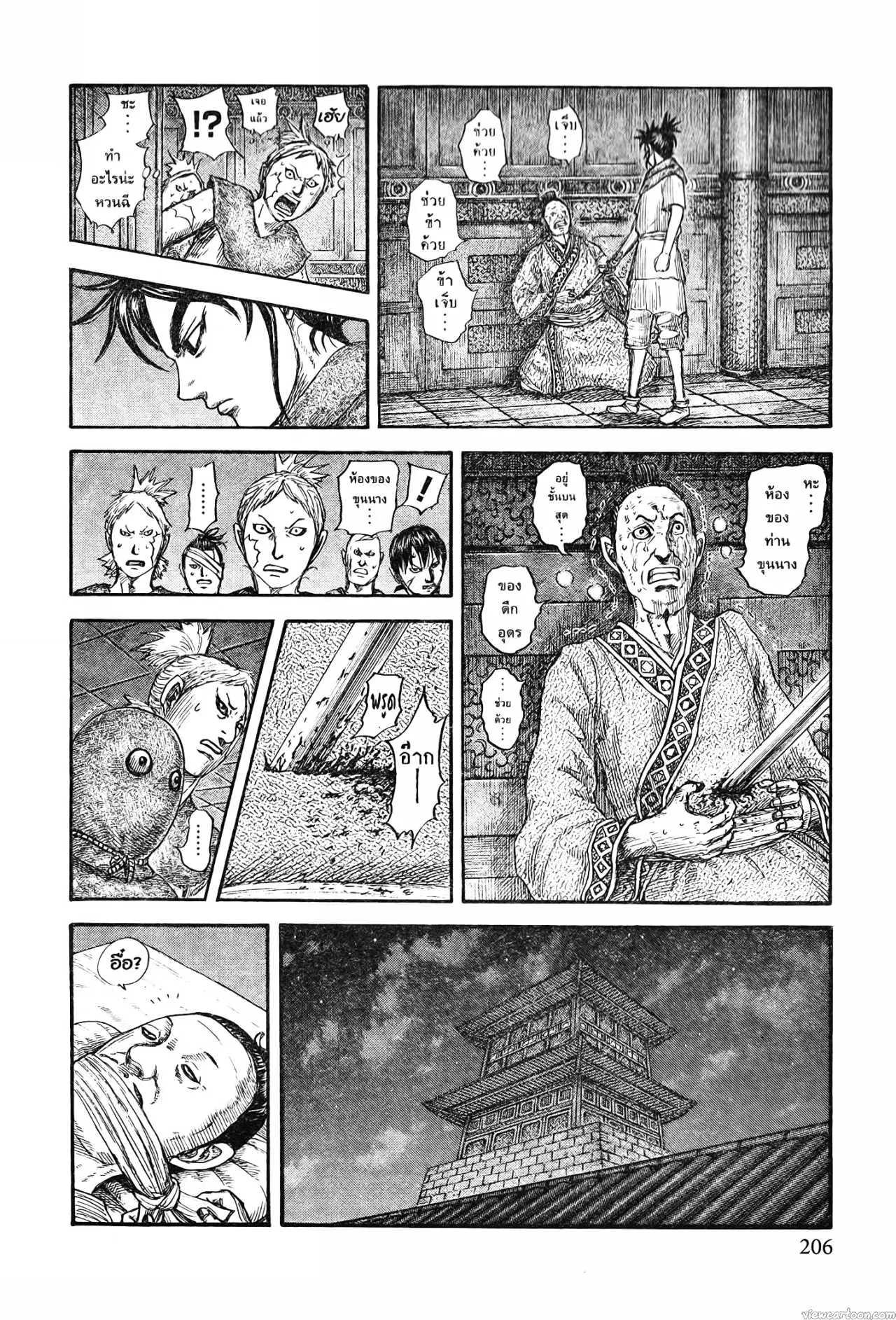 Kingdom ตอนที่ 735 หน้า 4