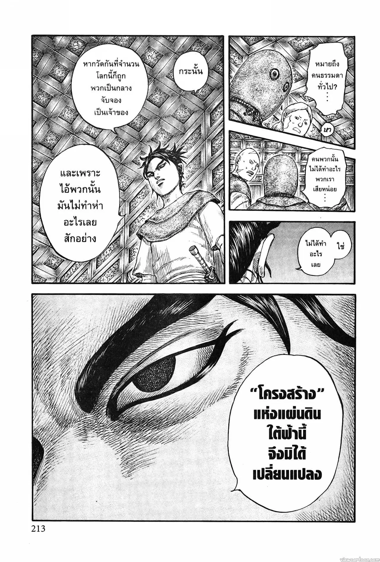 Kingdom ตอนที่ 735 หน้า 11