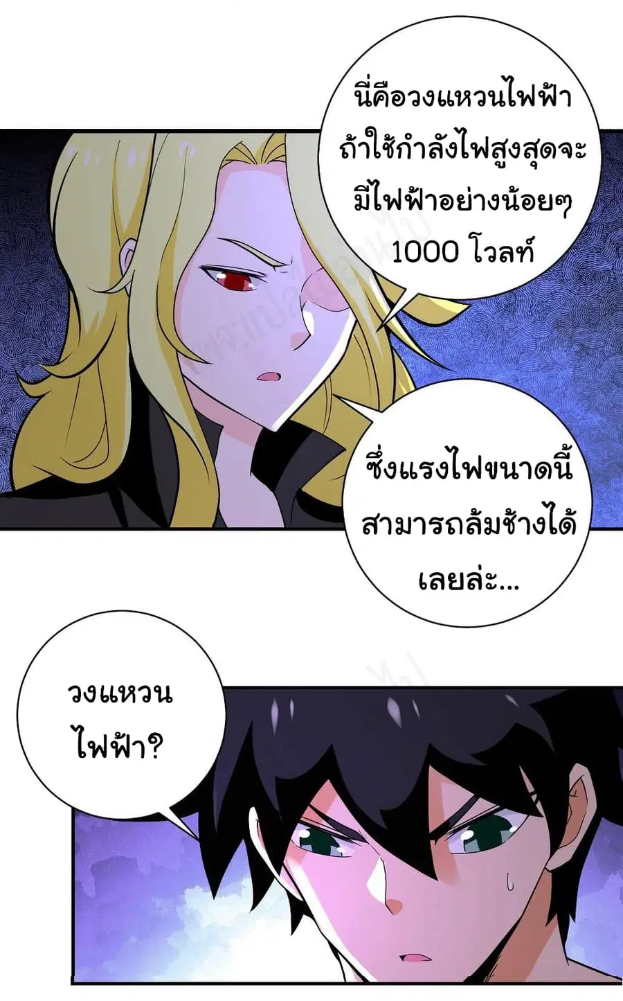 Apocalyptic Super System ตอนที่ 274 หน้า 26