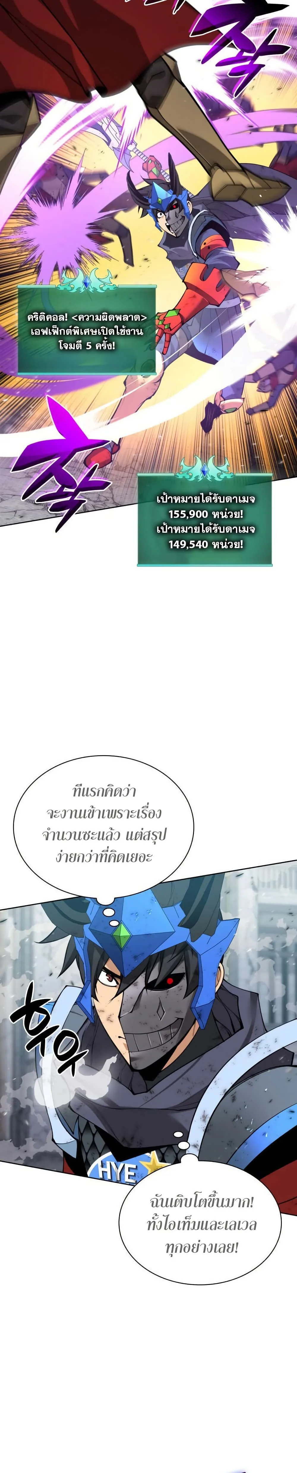 Overgeared (Remake) ตอนที่ 272 หน้า 29