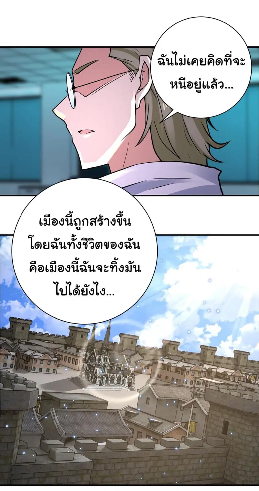 Apocalyptic Super System ตอนที่ 323 หน้า 12