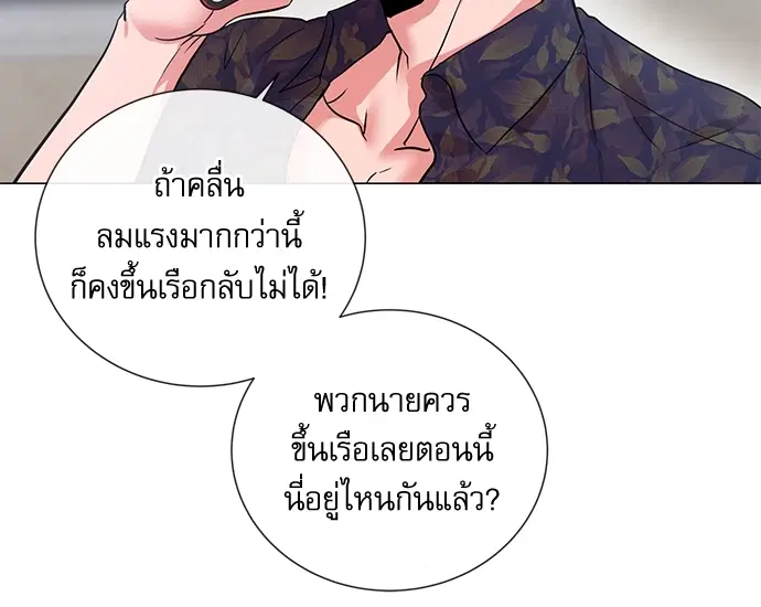 Red Candy – ปฏิบัติการชิงหัวใจ ตอนที่ 84 หน้า 12