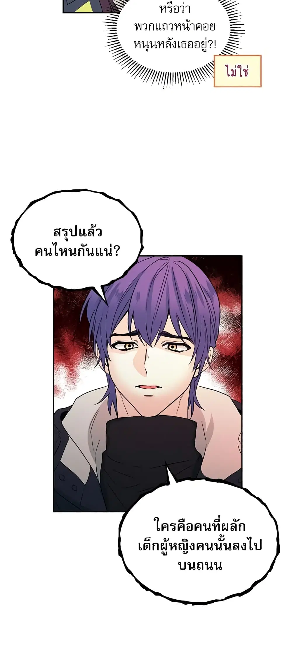 My Life as an Internet Novel ตอนที่ 64 หน้า 33