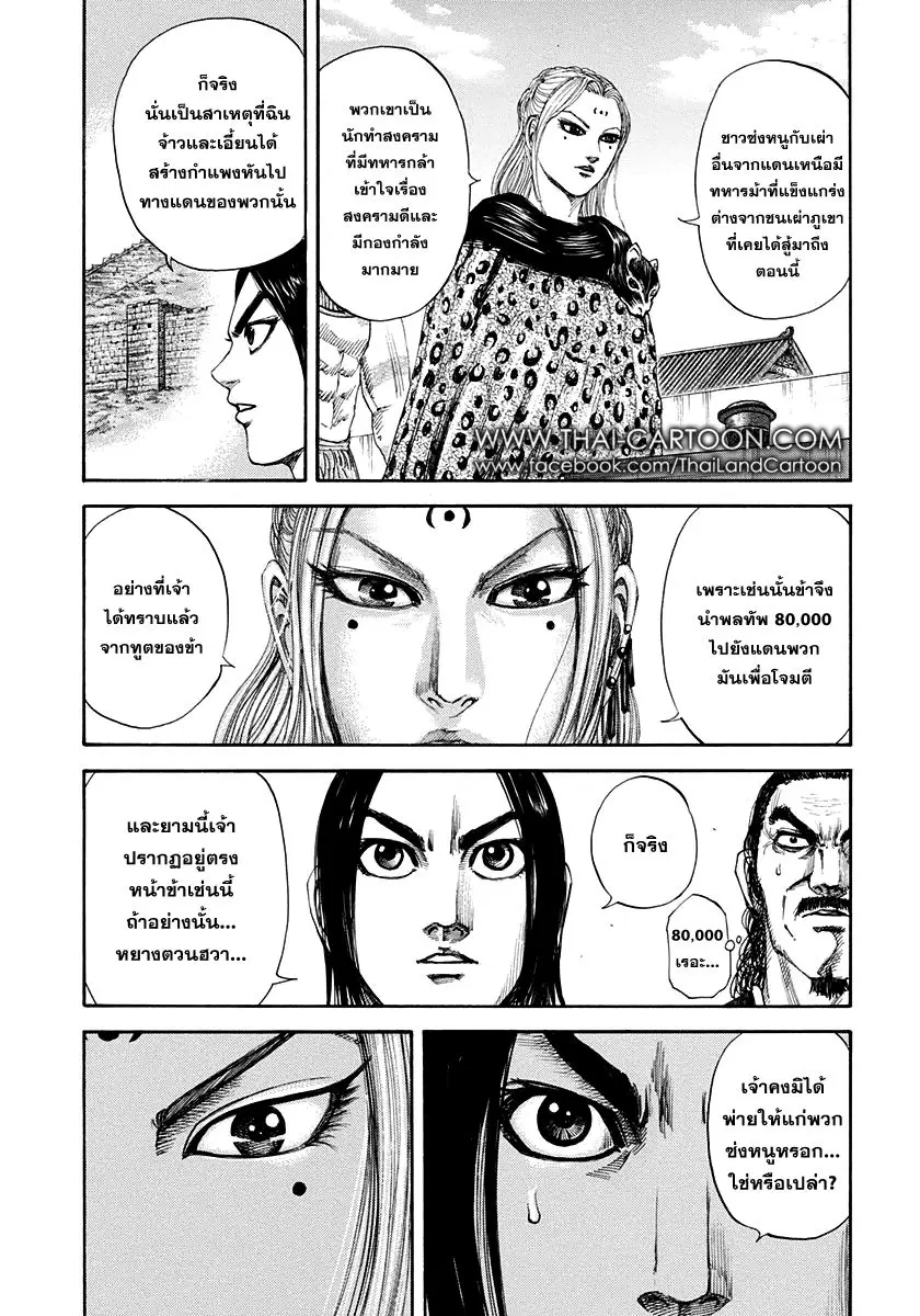 Kingdom ตอนที่ 155 หน้า 10