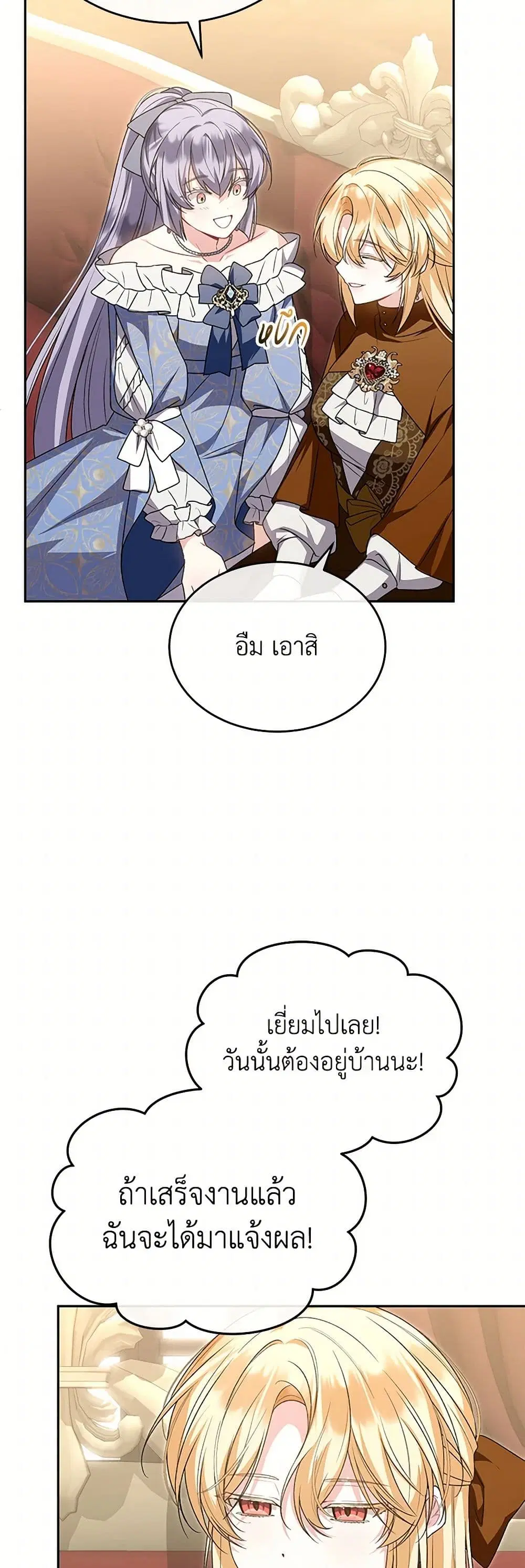 The Real Daughter Is Back ตอนที่ 124 หน้า 12
