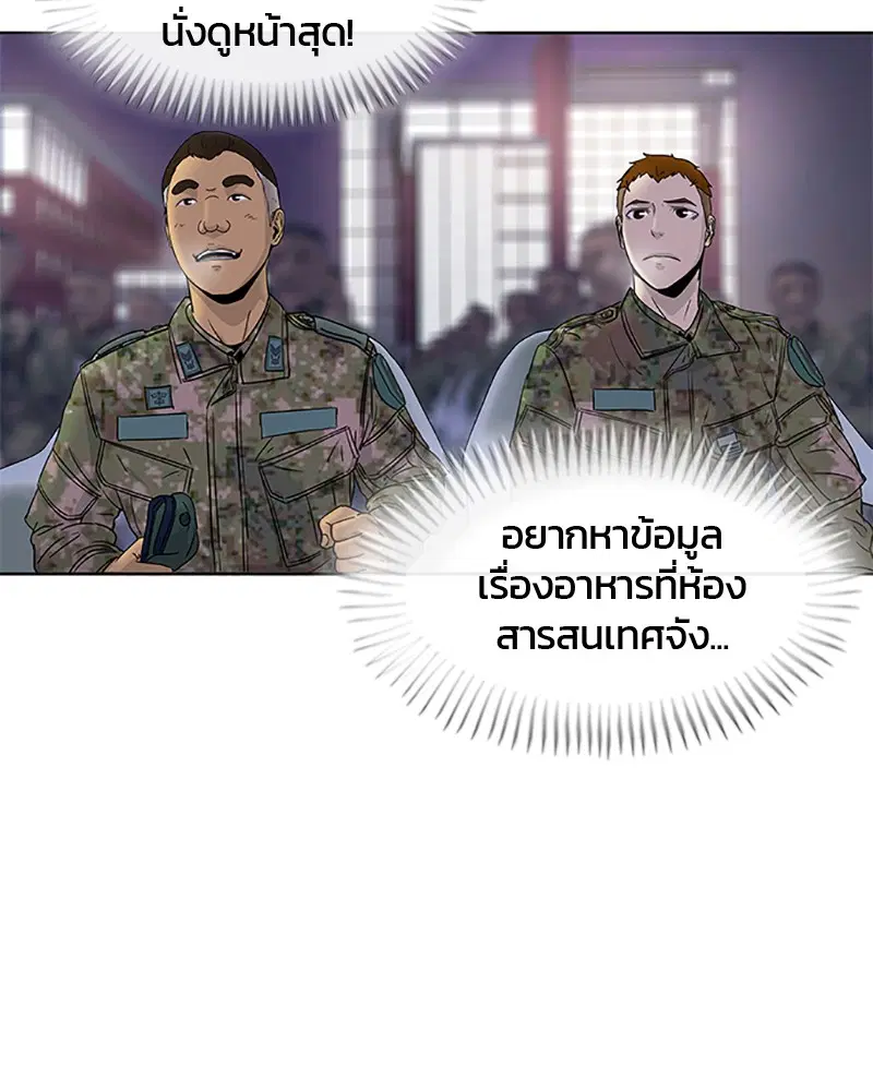 Kitchen Soldier ตอนที่ 63 หน้า 69